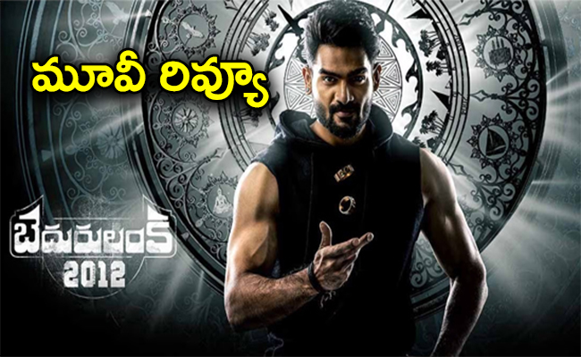 Bedurulanka-2012-Movie-Review.jpg