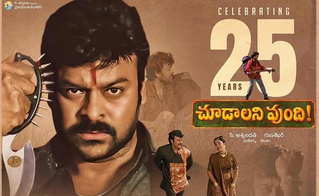 chudalani-vundhi-movie.jpg
