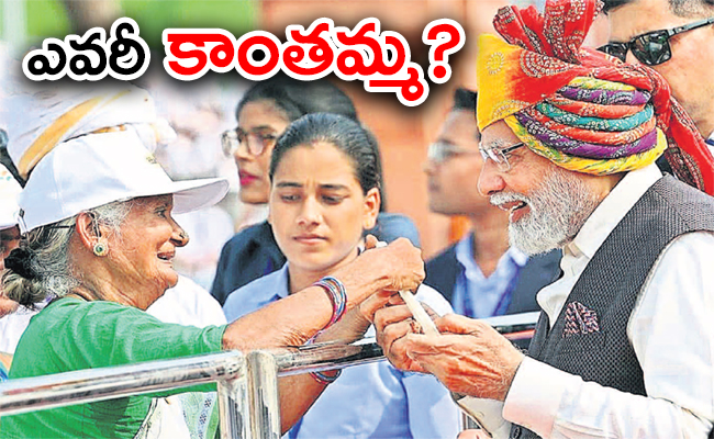 kanthamma-modi-02.jpg