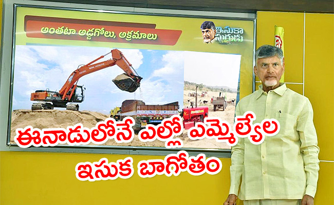 Chandrababu-Naidu-Sand-Mafia-Presentation.jpg