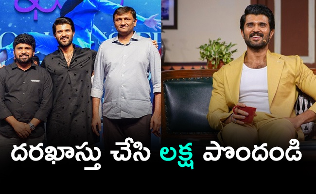 Vijay-Deverakonda-One-Crore-Money-Shared.jpg