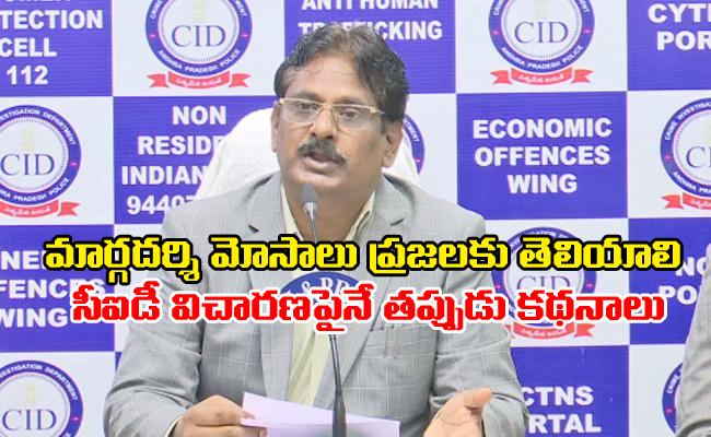 AP-CID-Margadarshi.jpg