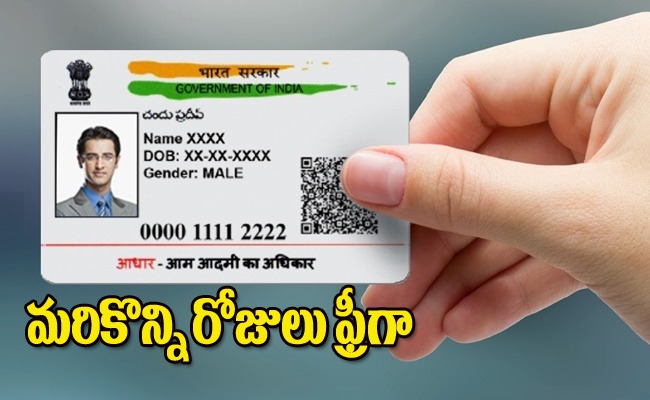 Aadhaar-card-free-update.jpeg