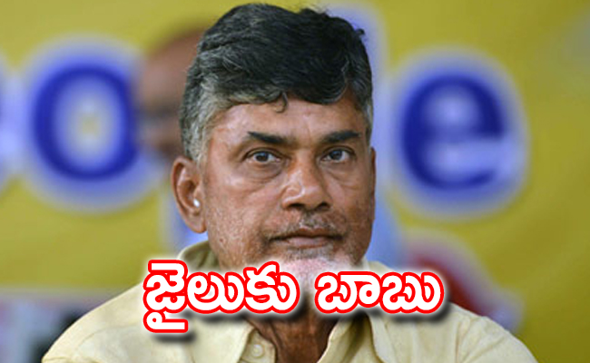 chandrababu-jail-1.jpg