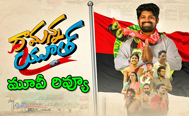 Ramanna-Youth-Movie-Review.jpg