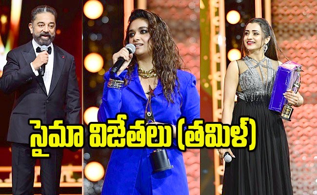siima-2023-tamil.jpeg