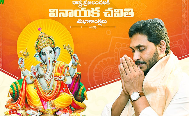 CM-YS-Jagan-Wishes-To-People-On-Vinayaka-Chavithi.jpg