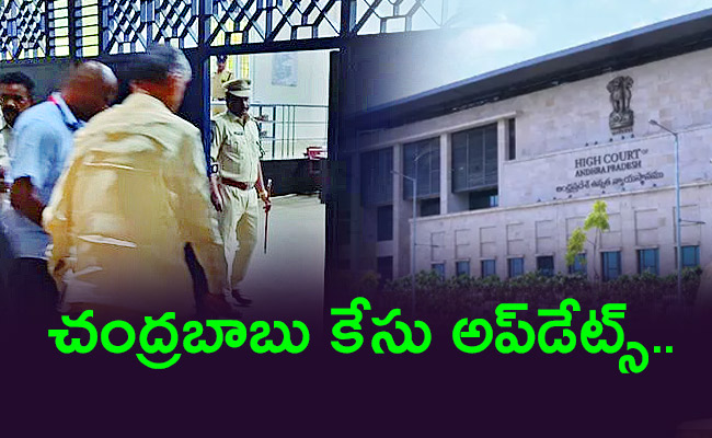 Chandrababu-Cases-Live-Updates.jpg3_.jpg
