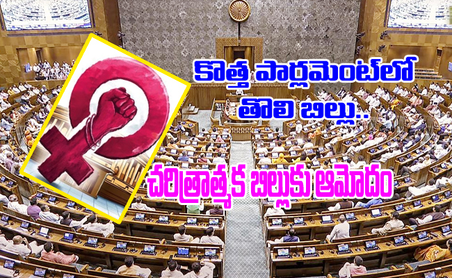 Women-Reservation-Bill-Pass.jpg