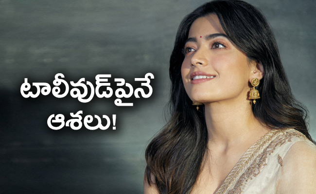 Rashmika-Mandanna-Hopes-On-Bollywood.jpg