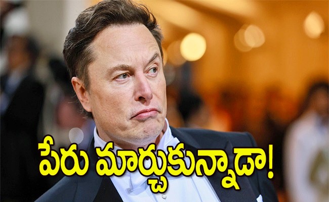 elon-musk-name-change_0.jpg