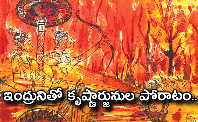 khandava-dahanam.jpg