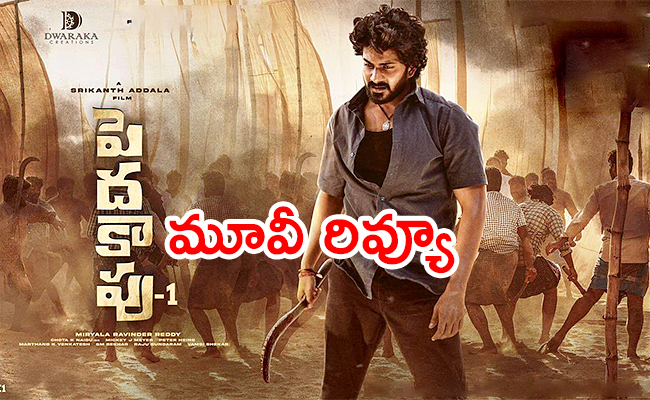 peddha-kapu-1-Movie-review_0.jpg
