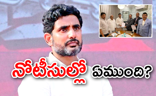 Nara-Lokesh-Notice.jpg