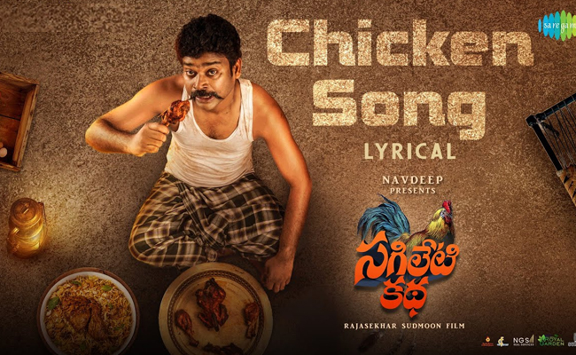 chicken-song.jpg
