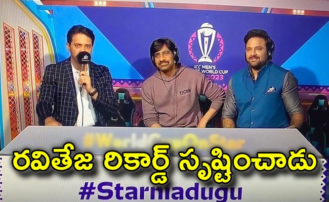 raviteja-world-cup-2023.jpg