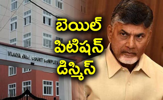 Bail-Petition-CBN-ACB-Court-01.jpg
