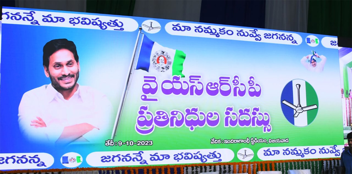 YSRCP_20Representatives_20Summit_20at_20Vijayawada-9.jpg 9