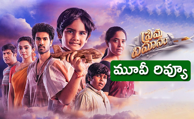 Prema-Vimanam-Review.jpg