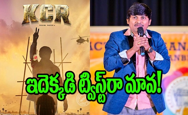 kcr-movie-rakesh.jpg
