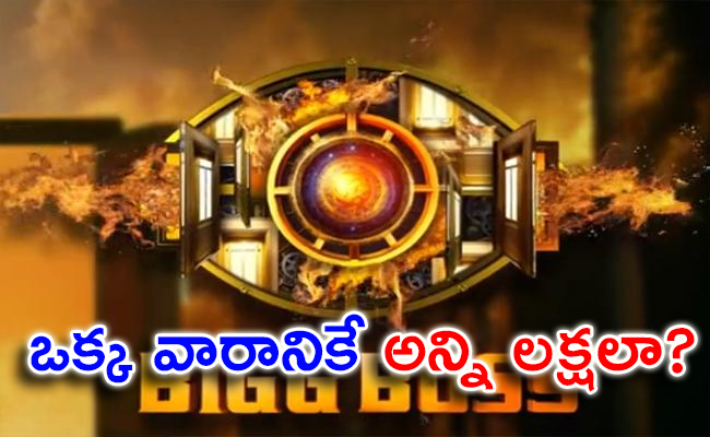 bigg-boss-weekly-amount.jpg
