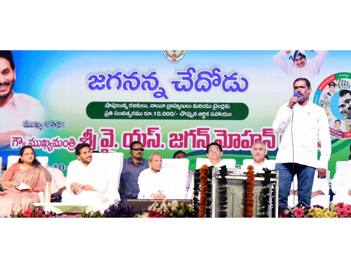 CM_20Jagan_20Releases_20Jagananna_20Chedodu_20Funds_20at_20Yemmiganur_20Photos_15.jpg 9