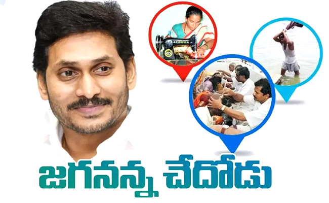 Jagananna-Chedodu-Scheme.jpg