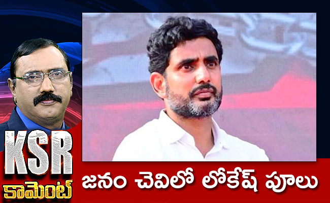 Nara-Lokesh-KSR-Comment-01.jpg
