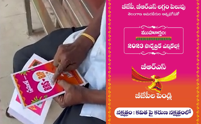 BJP-BRS-Wedding-Card.jpg