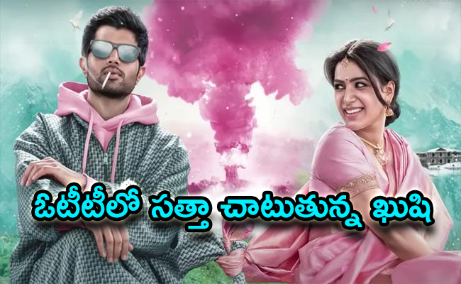 kushi-samantha-ott.jpg