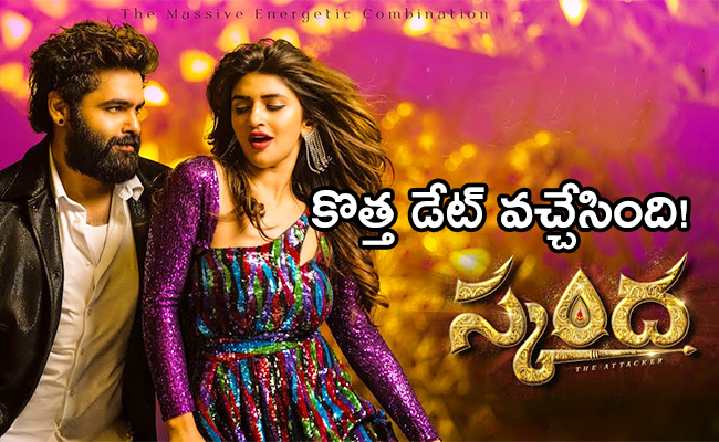 Ram-Pothineni-Skandha.jpg