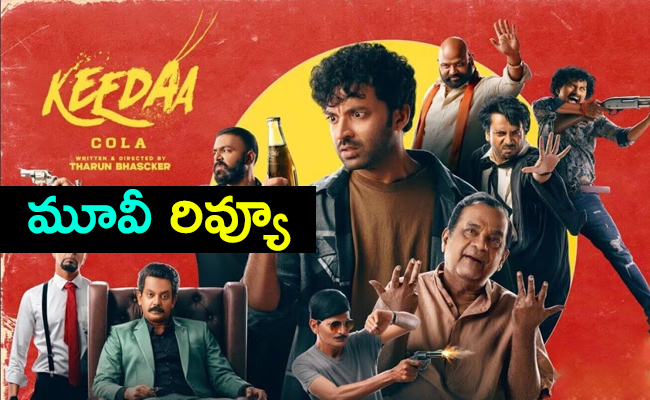 Keeda-Cola-Movie-Review-And-Rating-In-Telugu.jpg