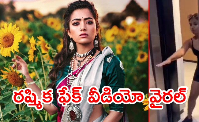 Rashmika-Mandanna-Fake-Video-Viral.jpg