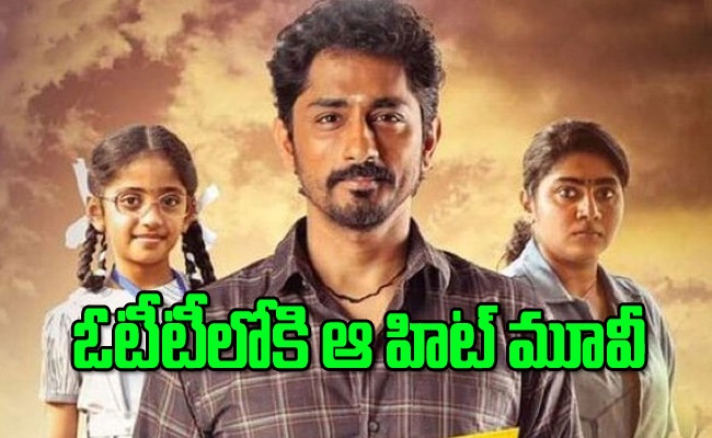 chinna-movie-ott.jpg