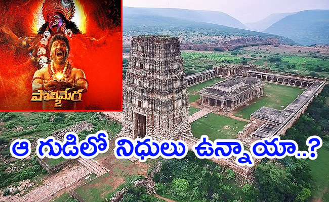Maa-Oori-Polimera-2-Movie-Temple.jpg