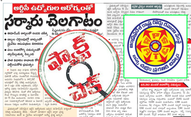 RTC_Factcheck_Eenadu.jpg