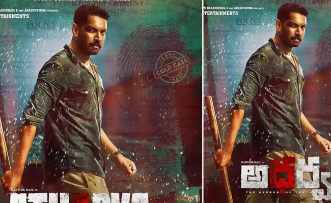 athrava-trailer-telugu.jpg