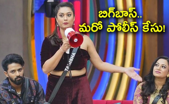 bigg-boss-police-case.jpg