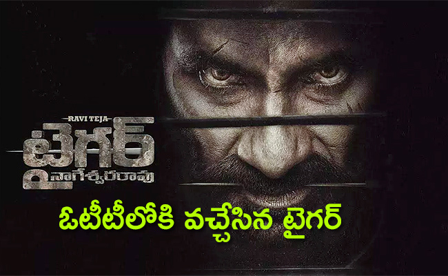 Tiger-Nageswara-Rao-Movie-Streaming.jpg