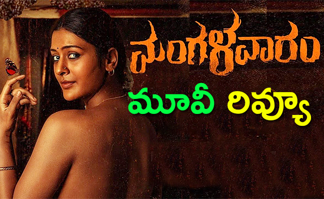 mangalavaram-movie-review.jpg