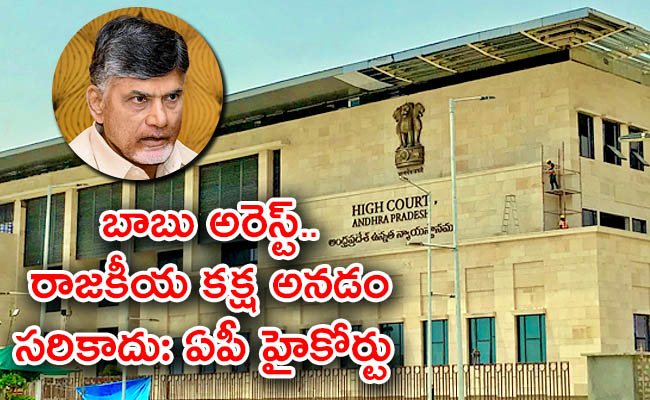 CBN-AP-High-Court-01.jpg