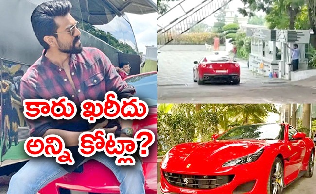 ram-charan-ferrai-car-.jpg