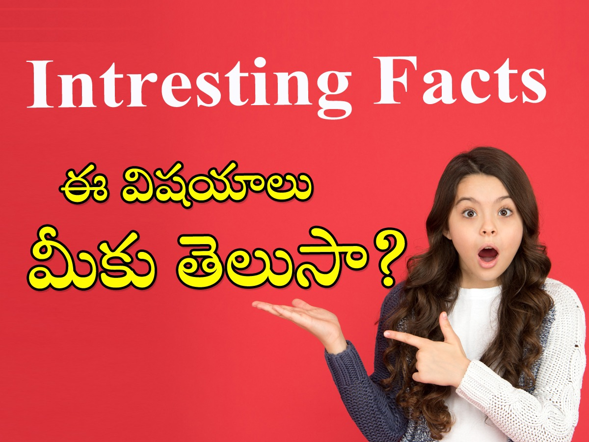 Intresting-Facts_0.jpg 1