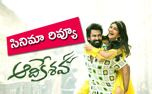 aadikeshava-movie-review.jpg