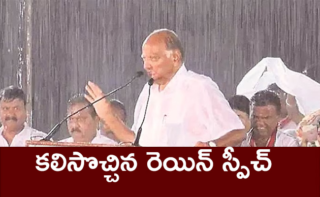 Sharad-Pawar-Speech-In-Rain.jpg