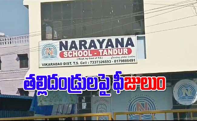 Narayana_School_Thandur.jpeg