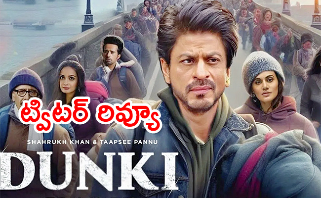 Dunki-Movie-Twitter-Review-In-Telugu.jpg