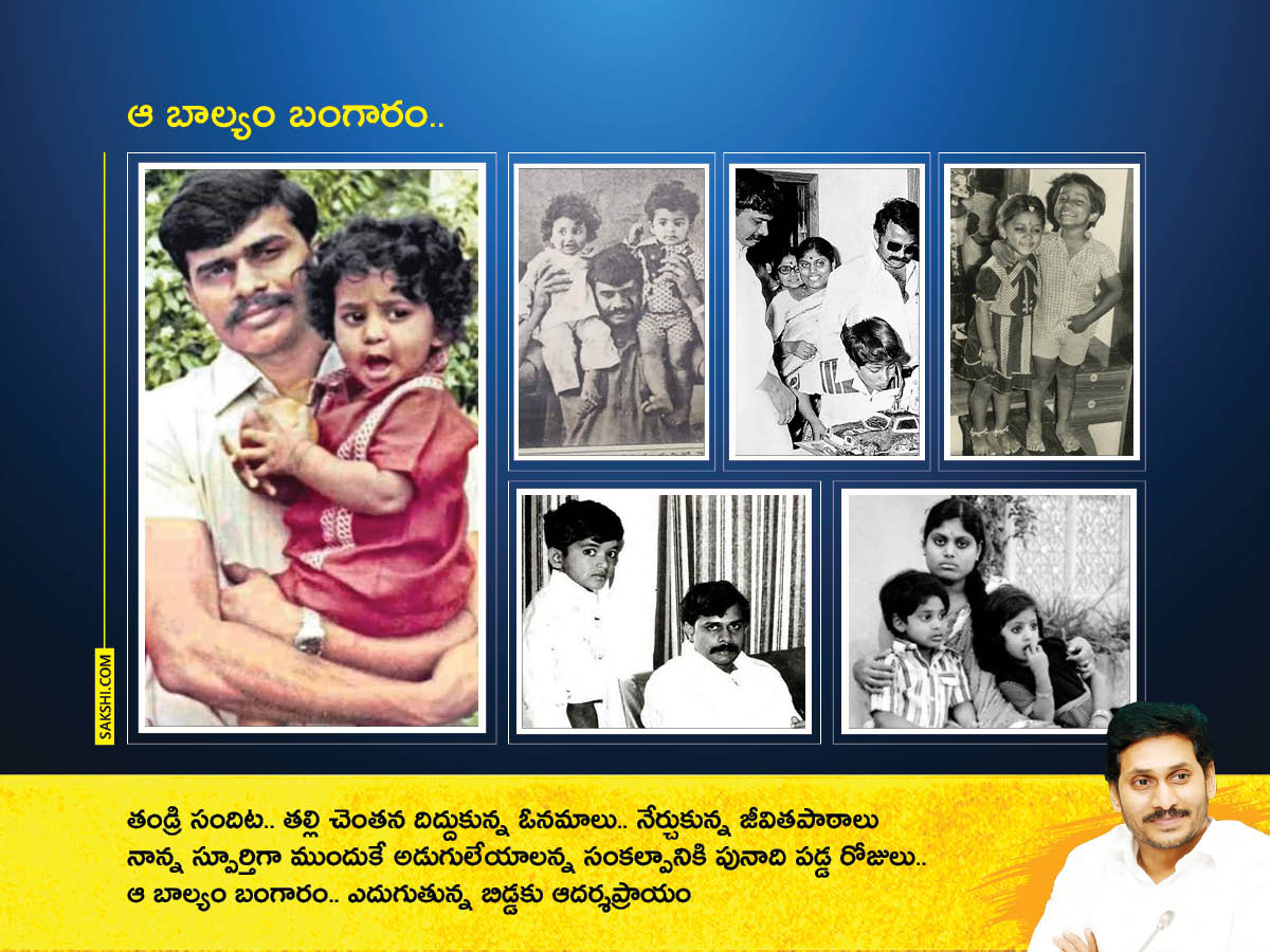 YS_20Jagan_20Birthday_20spl01.jpg 1