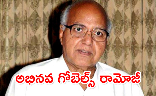Eenadu-Ramoji-False-News.jpg