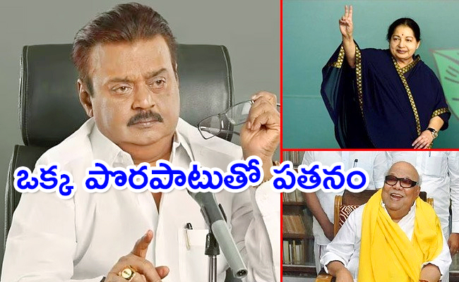 DMDK-Vijayakanth-Political-Journey_0.jpg